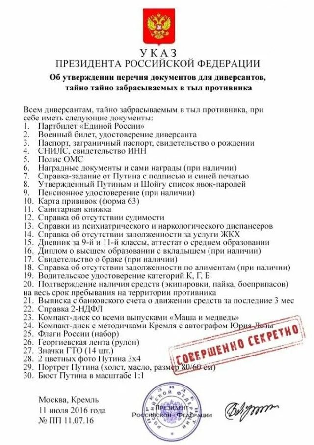 Как должен выглядеть указ Основные положения указа президента найдено 85 картинок