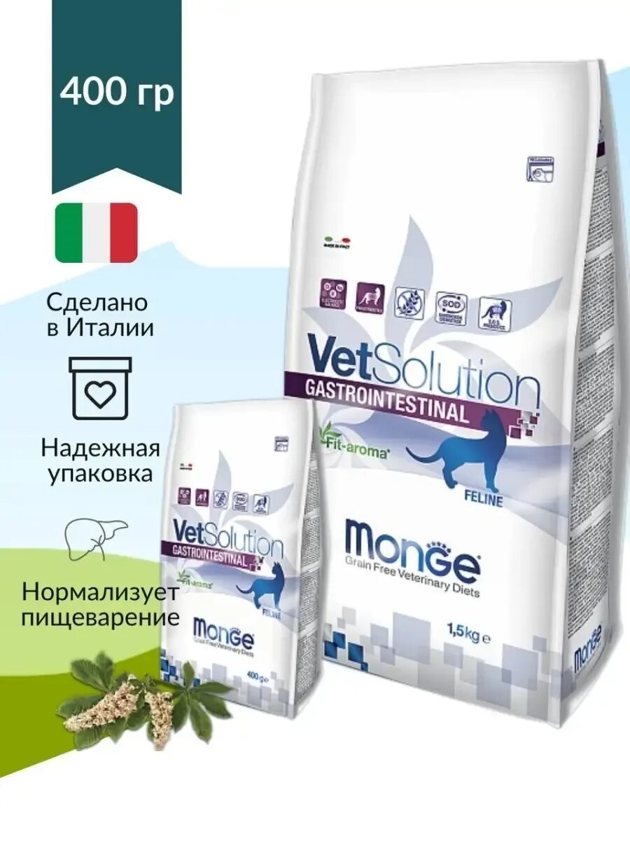 Сухой корм для собак monge vetsolution. Корм для кошек, monge, vetsolution, gastrointestinal, 1,5 кг. monge vetsolution gastrointestinal. monge гастроинтестинал для кошек. monge vetsolution для кошек.