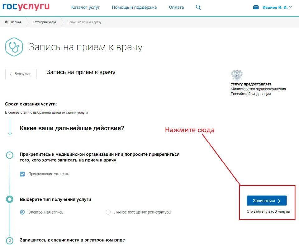 Госуслуги. Госуслуги врач. Как записаться через госуслуги. Забыли время записи к врачу