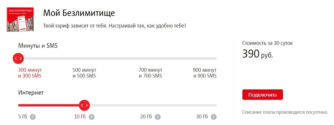 Подключить интернет в краснодаре. Тарифные планы МТС Краснодарский край. Тарифы МТС 2022 Краснодарский край. Тарифы МТС Краснодарский край. Мис Краснодарский край.