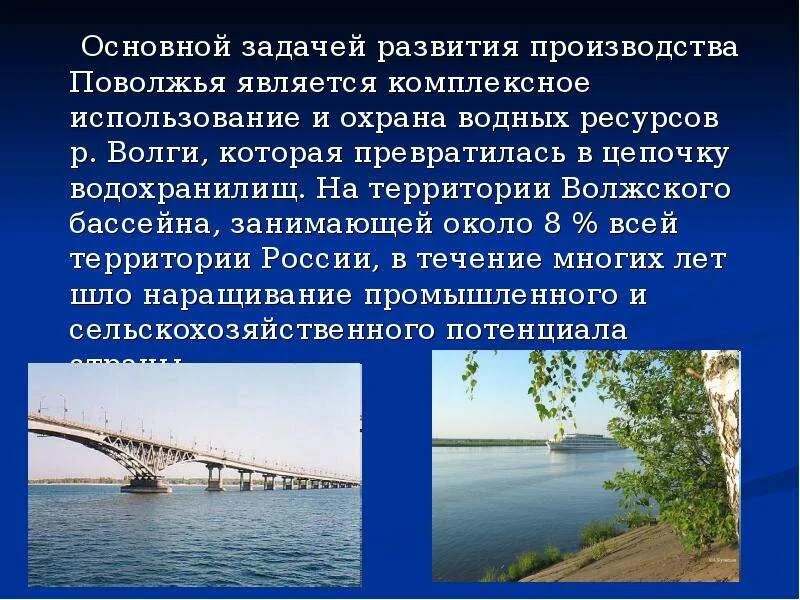 Водные богатства Волги. Экологические проблемы Поволжья. Водные проблемы Волги. Водные богатства Поволжья. Водные богатства самарской области