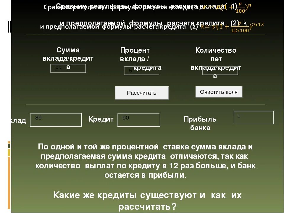 Полный расчет кредита. Как высчитать процент по кредиту. Как посчитать процент кредита. Как посчитать процент от суммы кредита. Как рассчитать годовой процент по кредиту.