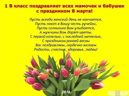 Поздравление с 8 классом одноклассниц