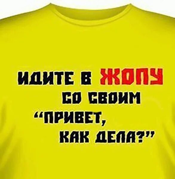 Привет пойдем играть. Идите вы все. Надпись пошел. Надпись ,,иди в зад ’’.