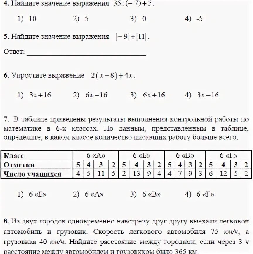 Задания по диагностике по математике 7 класс. Диагностика по математике 6 класс. Диагностическая работа вариант. Диагностическая работа по математической грамотности 6 класс