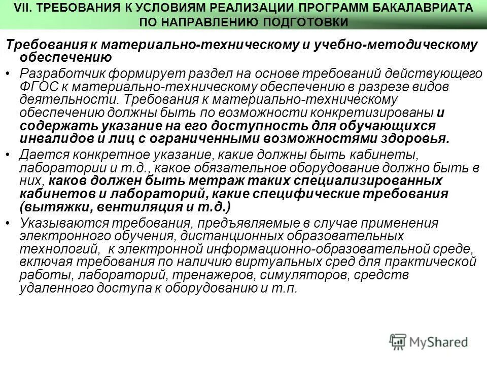 Информационно-методические условия. Требования к учебно методическому обеспечению. Условия реализации программы методическое обеспечение. Учебное методическое обеспечение ноо. Условия реализации программы методическое обеспечение.