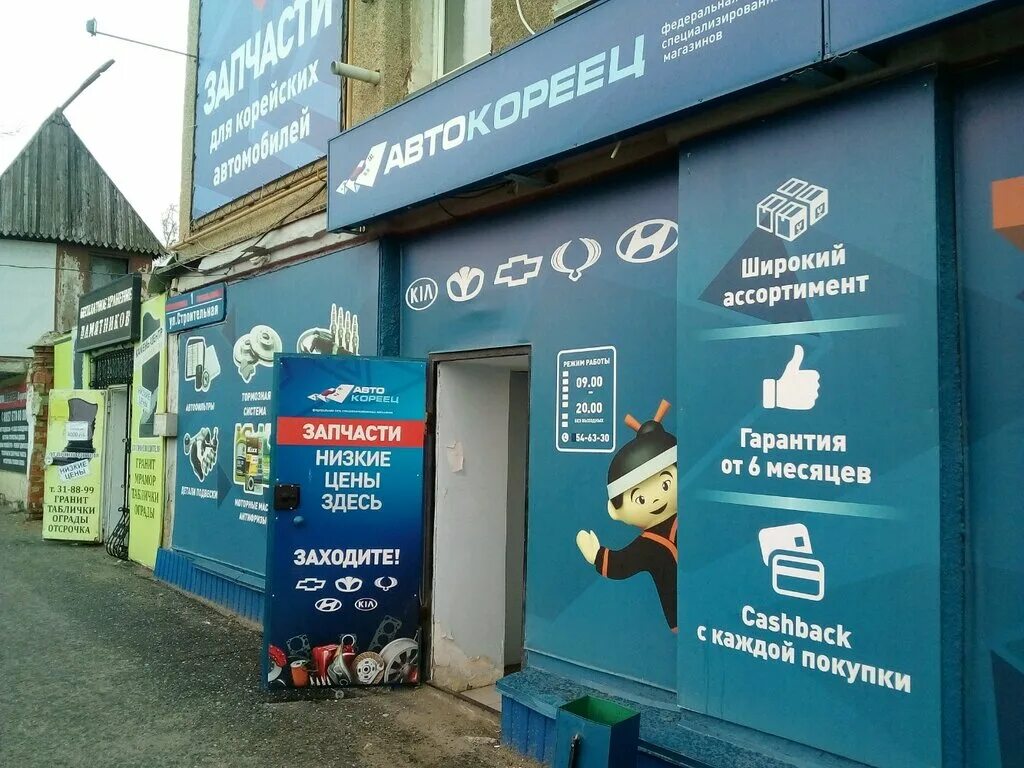 японец магазин автозапчастей. японец магазин автозапчастей тюмень. кореец магазин автозапчастей ижевск. автокореец саранск. автокореец саранск магазин.