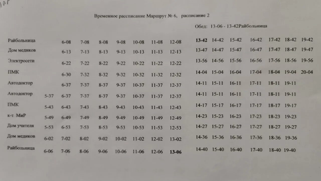 Расписание маршрутки 11т. Расписание автобусов 30 маршрута Чистополь. Расписание 30 автобуса Чистополь. Расписание автобусов Чистополь 7 маршрут. Расписание автобуса 7 Чистополь.