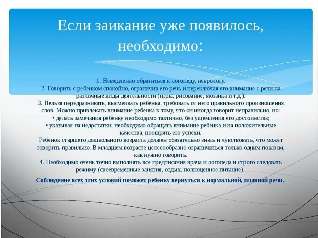 Как убрать заикание. Профилактика заикания. Заикание в речи. Термины заикание. Предупреждение заикания.