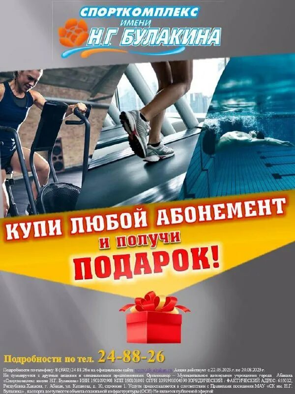спорткомплекс абонемент структура. абонемент спортивного комплекса. абонемент спортивного комплекса. абонемент в спортзал. реклама фитнес клуба.