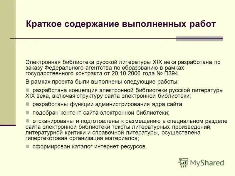 Содержание работы практики. Производственная практика на судне это. Содержание выполненной работы. Анализ проведенной работы. Содержание выполненной работы.