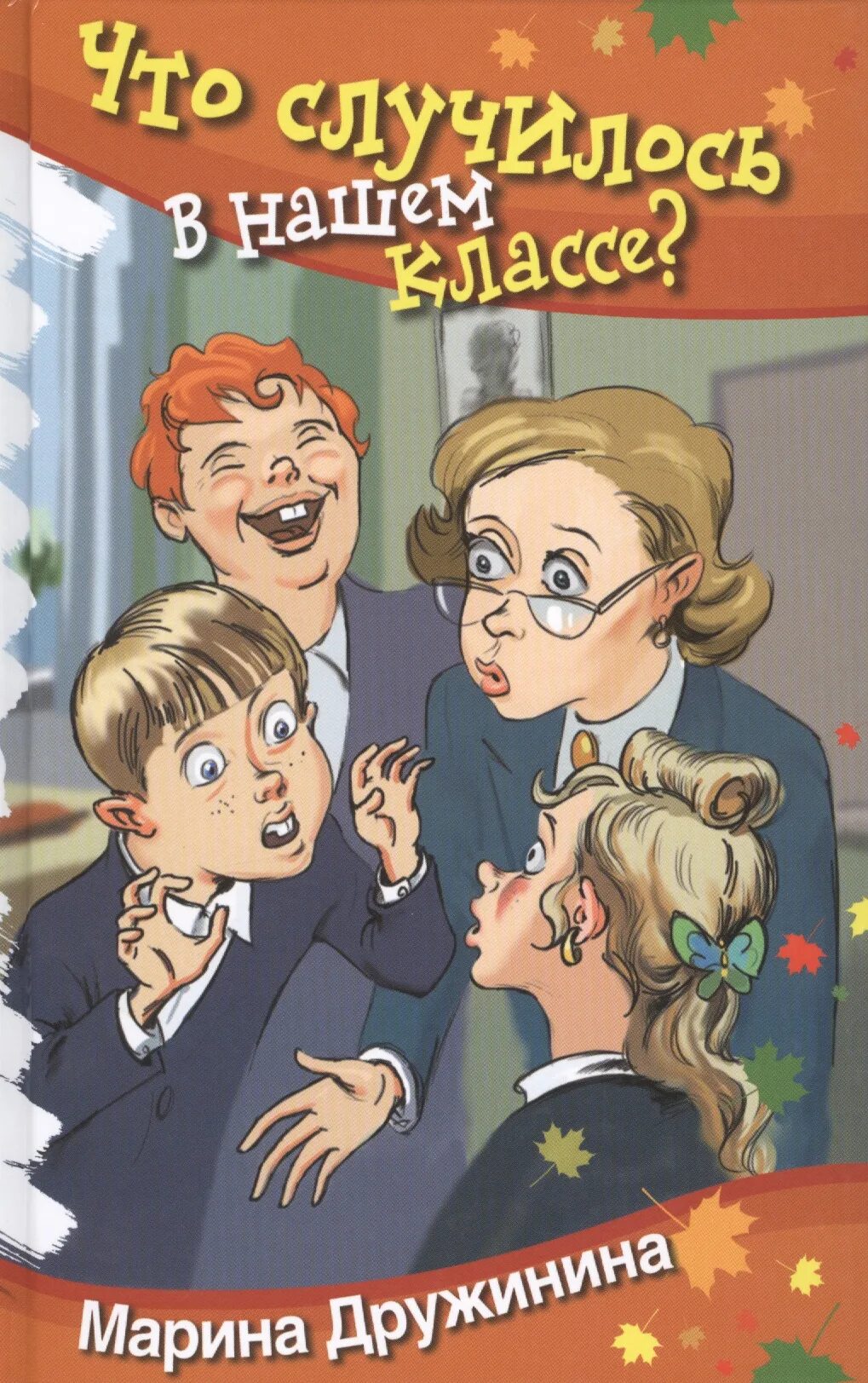 Классные истории. Интересные книги для детей по истории. Арсений девочка. Светлана кривошлыкова приключения мохнатика и веничкина. Озорные истории книга.