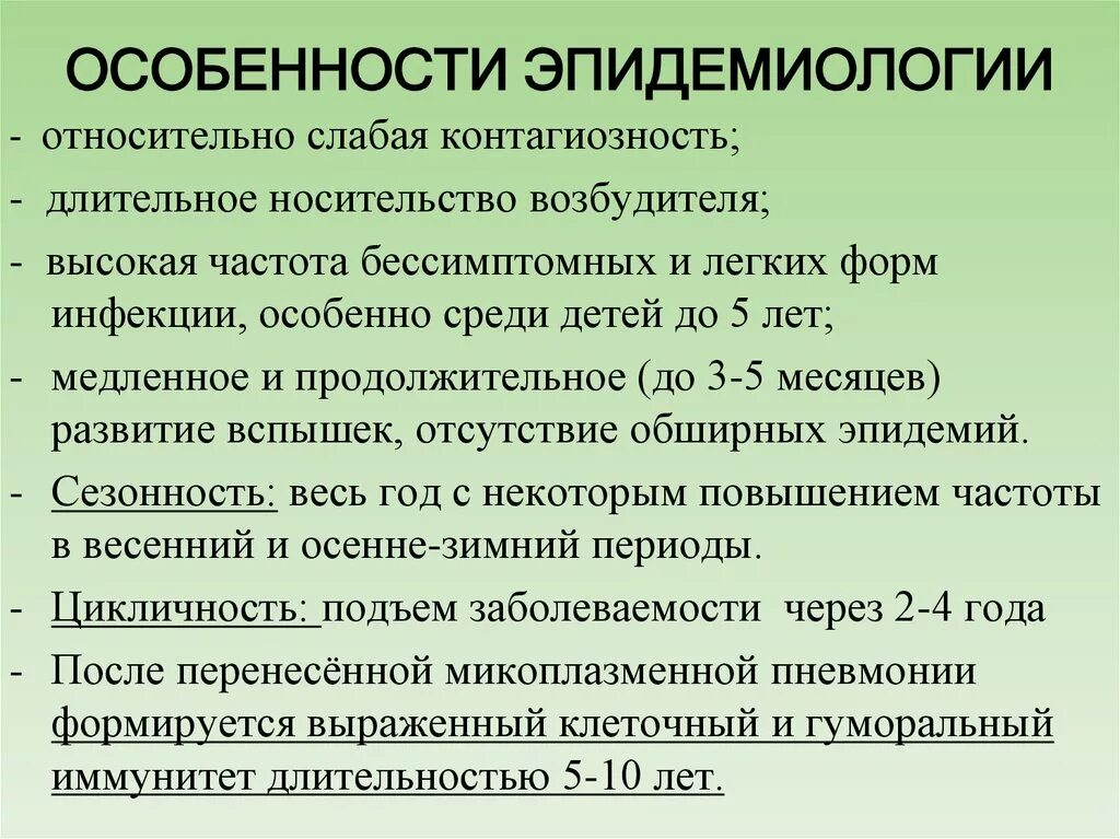 Микроплазмоз. Микоплазмы эпидемиология. Микоплазменная инфекция эпидемиология. Микоплазменная пневмония эпидемиология. Особенности эпидемиологии.