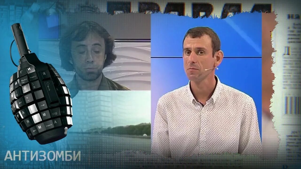 Антизомби ICTV. Антизомби ведущий. Канал Антизомби украинский.