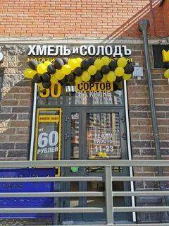 Магазин хмель и солод