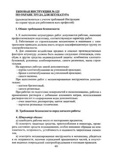 Инструкция маляра