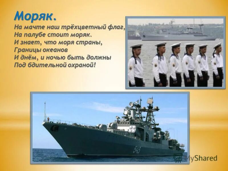 смысл финала текста моряки знали цену мужеству. напишите сочинение рассуждение. 2. а. моряки знали цену мужеству.