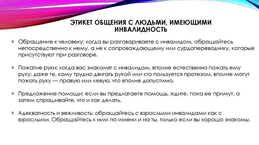 К правилам общения относится. Этикет общения с людьми. Правила этикета общения. Правила хорошего тона при общении. Правила поведения в общении.