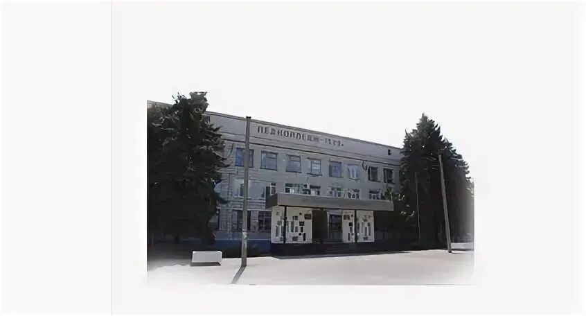 Педагогический колледж арнаутова