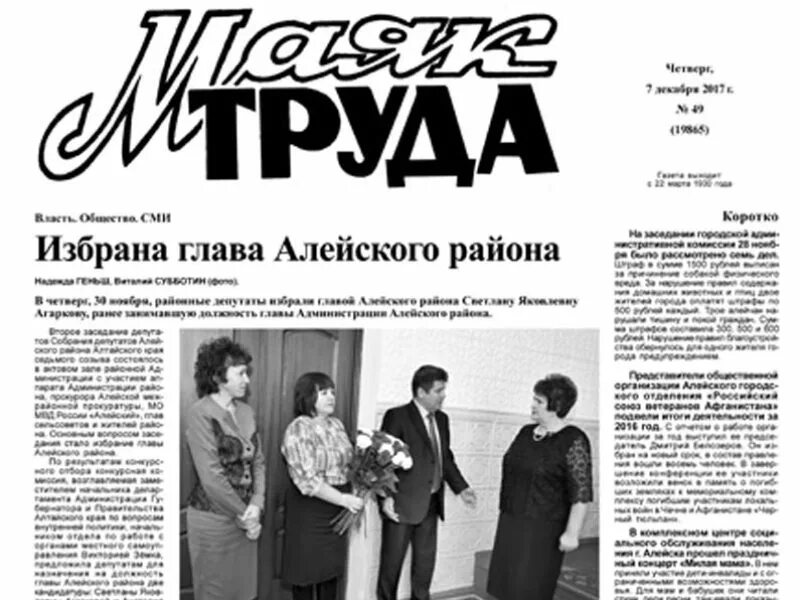 Вариант последний номер. Газета маяк труда алейск. газета маяк труда алейск последний выпуск. маяк труда алейск последний выпуск. маяк труда алейск последний выпуск читать.