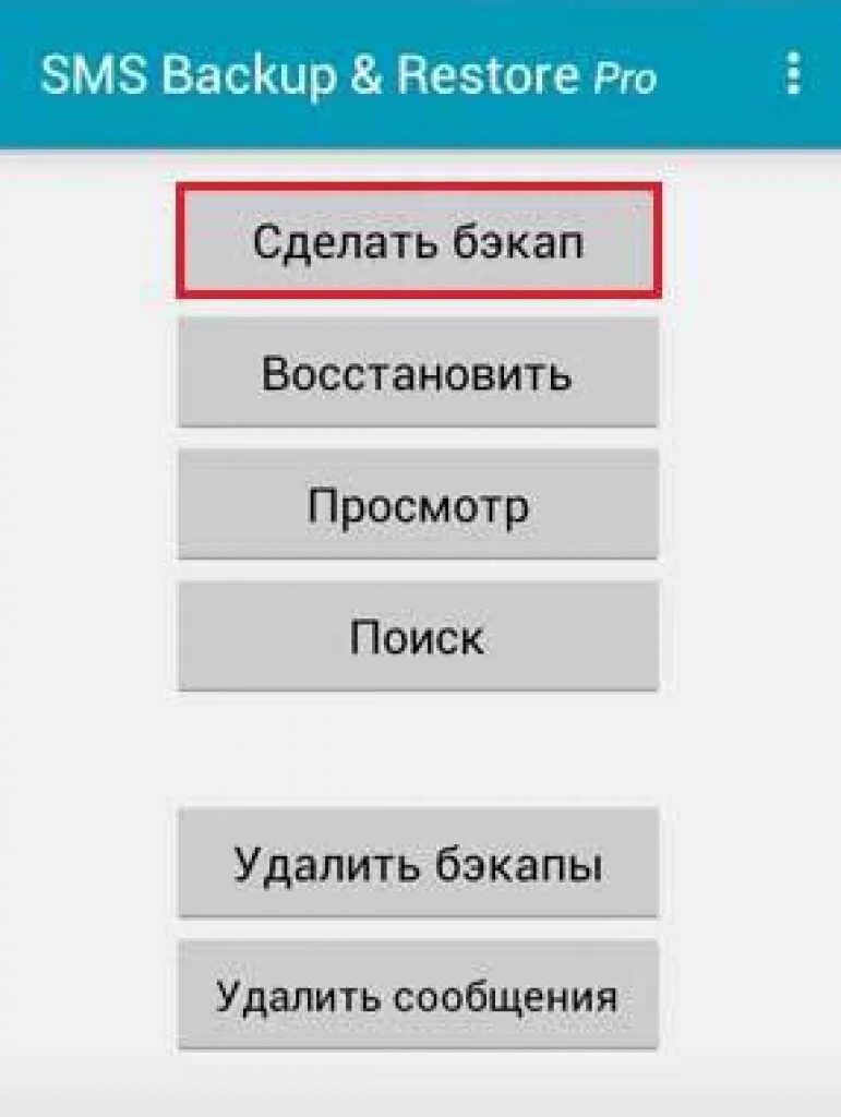 Прочитать удаленный смс на андроид. Восстановление удаленных смс. удалённые смс восстановить. восстановление удаленных смс сообщения на телефоне. как восстановить смс на телефоне.