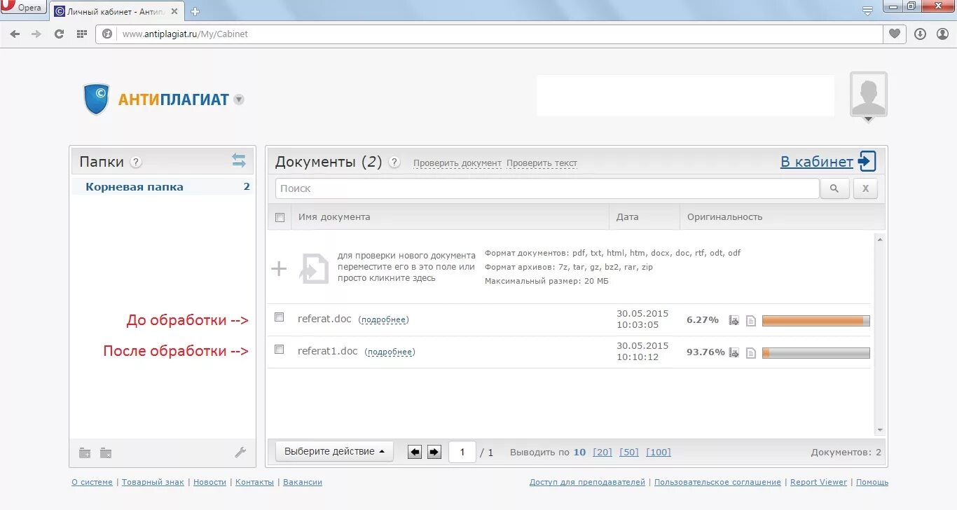 Антиплагиат. Антиплагиат ру. Антиплагиат 100%. Личный кабинет антиплагиат. Антиплагиат документа ворд