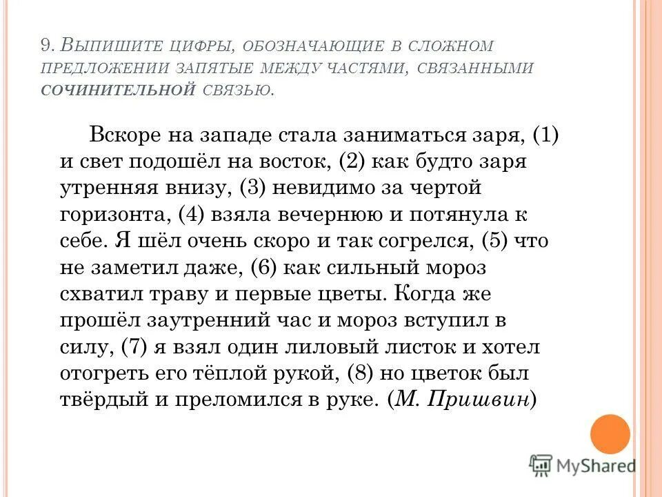 сложное предложение с бессоюзной и союзной сочинительной связью. союзной сочинительной связью между частями. сложное с бессоюзной и сочинительной связью между частями. подчинительная связь между частями предложения. сложное предложение с сочинительной и бессоюзной связью.