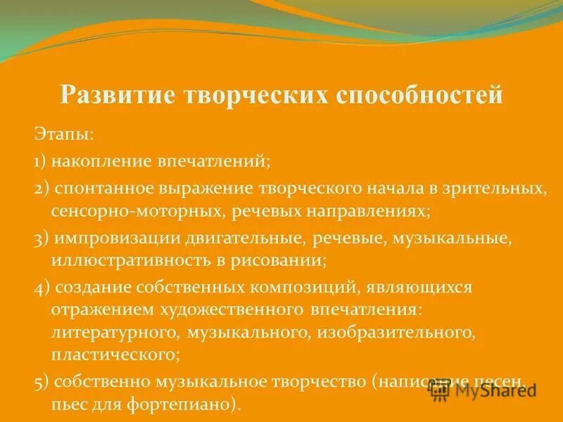 этапы способностей