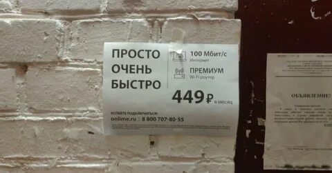 Объявления без интернета