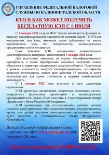 Получили кэп в налоговой как установить