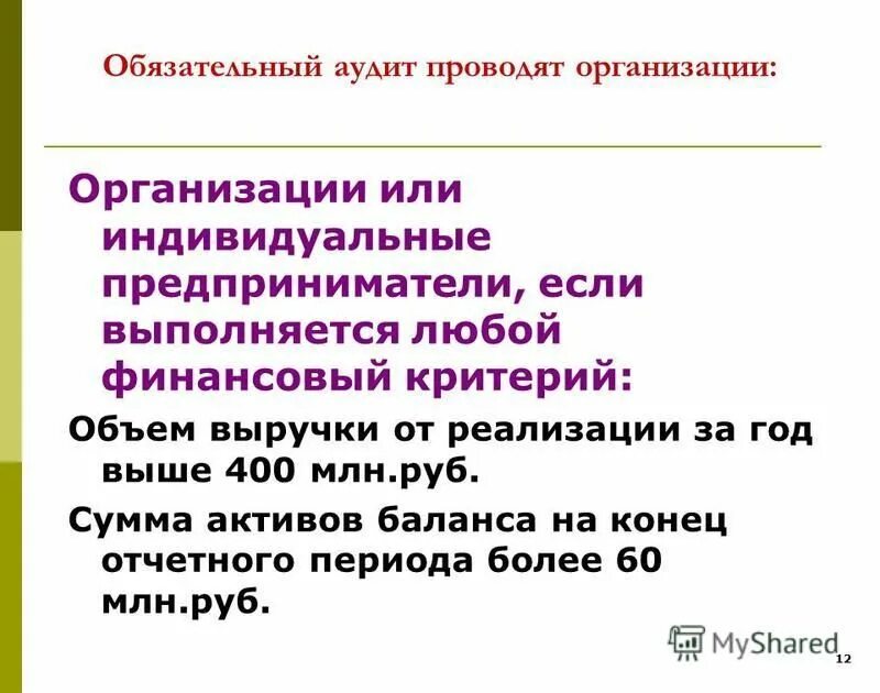 внеоборотные активы и оборотные активы таблица. статьи бухгалтерского учета. бухгалтерский баланс финансовые вложения строка 1240. назовите критерии обязательного аудита. расчет стоимости активов предприятия.