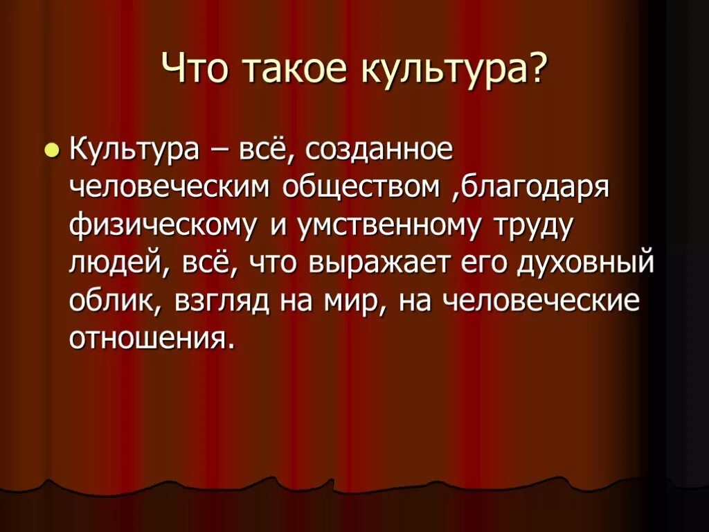 Рассказ о культурном человеке. Культура это кратко. Культурема это. Культура для презентации. Сообщение о культуре.