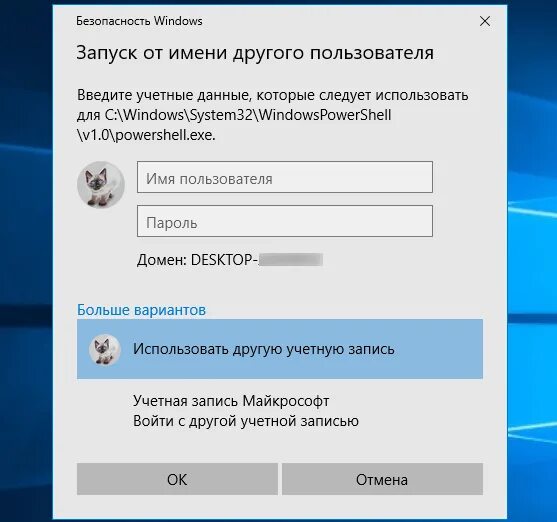 Запустить программу от имени другого пользователя. Запрос виндовс на запуск программы. Запуск приложения от имени другого пользователя Windows 7. Введите имя пользователя и пароль администратора Windows 10. Автоматический вход без ввода пароля