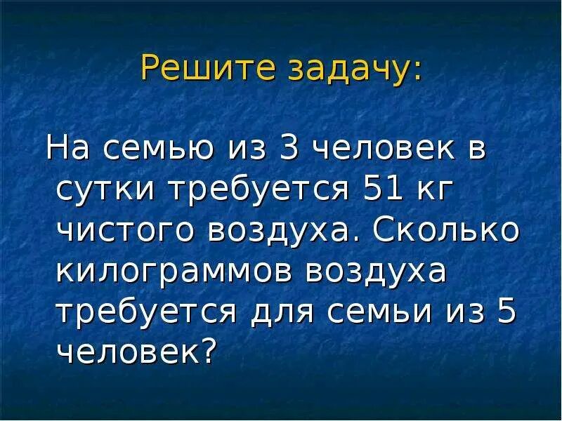 Сколько человек вдыхает воздуха в сутки. Количество потребляемого воздуха человеком. Сколько человек вдыхает воздуха в минуту. Сколько кг воздуха нужно человеку в сутки.