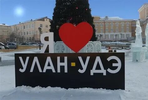 Слово улан удэ