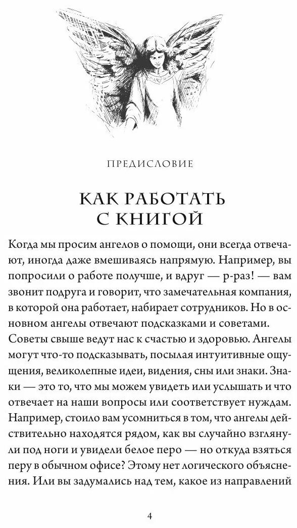 Дорин вёрче Ангельская нумерология. Книга Ангельская нумерология Дорин Верче. Ангельская нумерология Дорин Верче 2222. Ангелельская нумерология. Рассчитать ангельское число