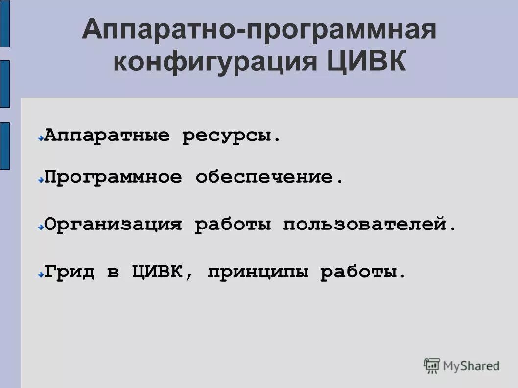 Программные устройство компьютера. Что называют программной конфигурацией. Программные и аппаратные ресурсы. Программный ресурс пример. Программные и аппаратные ресурсы.