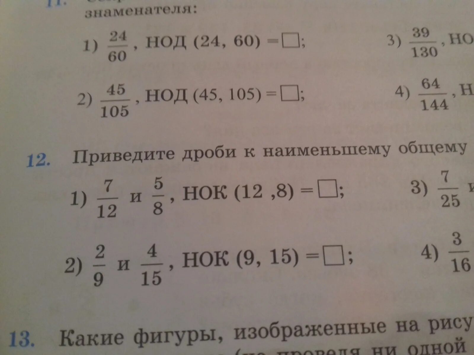 Общий знаменатель 3 8 и 4 15. Приведите дроби к Наименьшему общему знаменателю 5/8 и 7/12. Приведите к Наименьшему общему знаменателю дроби 5/8. НОК И дроби к Наименьшему общему. Приведите к Наименьшему общему знаменателю дроби 7 5/12 и 1/8.