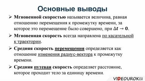 Скорость понятие и определение