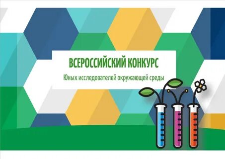 Всероссийский конкурс открытия 2030