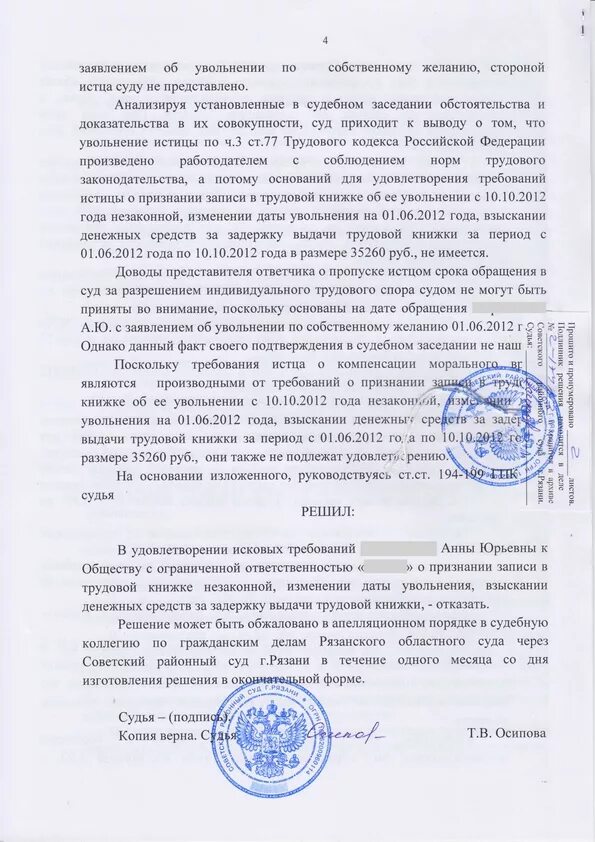 судебное решение по трудовым спорам пример. решение комиссии по трудовым спорам образец бланка. решения судов по трудовым спорам. иск в суд по трудовым спорам. решения судов по трудовым спорам.