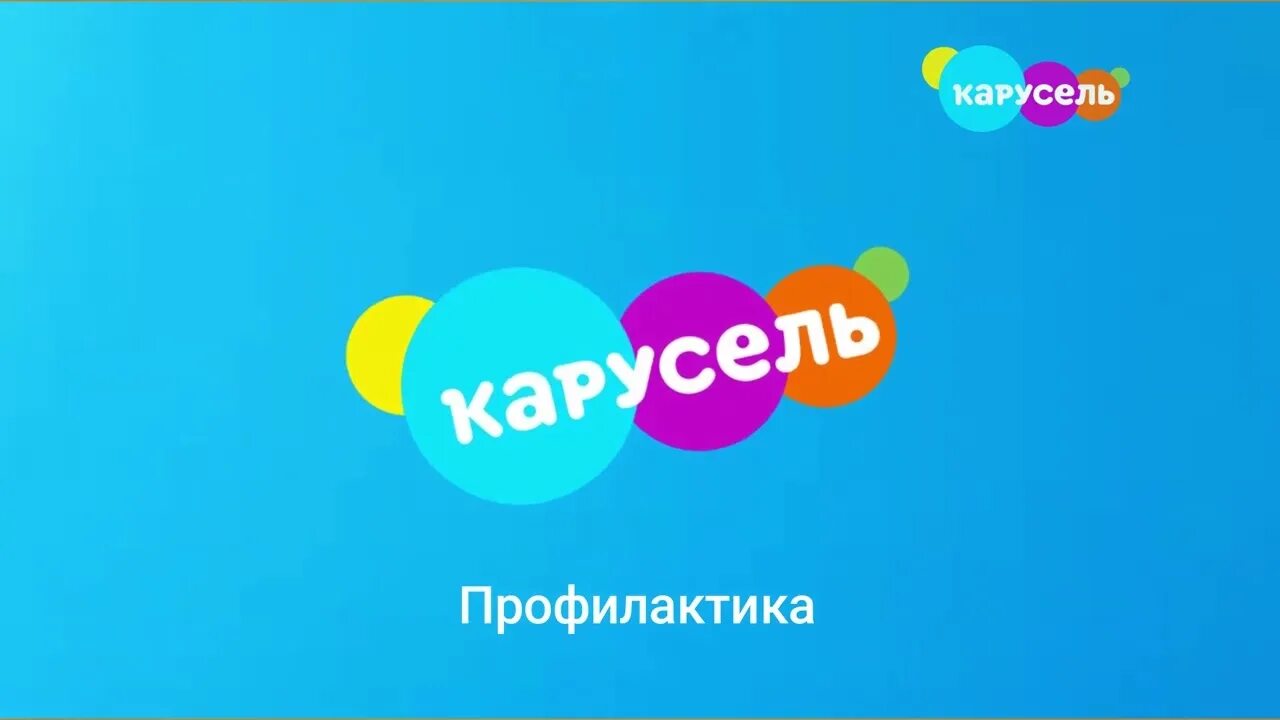 Трансляция карусель. Карусель трансляция. телевизор карусель. канал карусель 8 марта. карусель 2025.