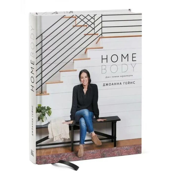 Homebody дом с вашим характером. Homebody дом с вашим ха. Homebody игра. Homebody logo. Homebody дом с вашим ха.