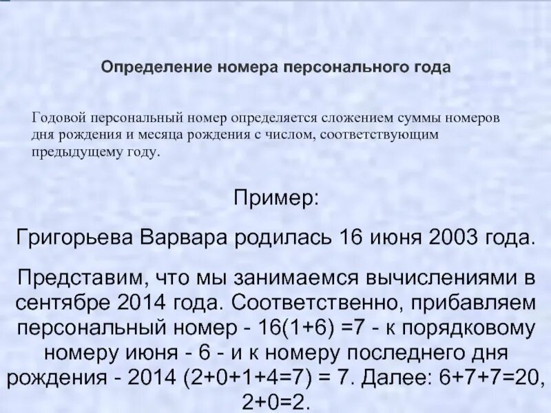 Определить номер текущей. Определение номера. Определить номер. Номер измерения. Определение по номеру.