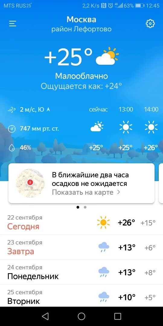 Прогноз осадков по часам на сегодня. В ближайшие 2 часа осадков не ожидается. погода просто кайф. в ближайшие 2 часа дождь не прекратится.