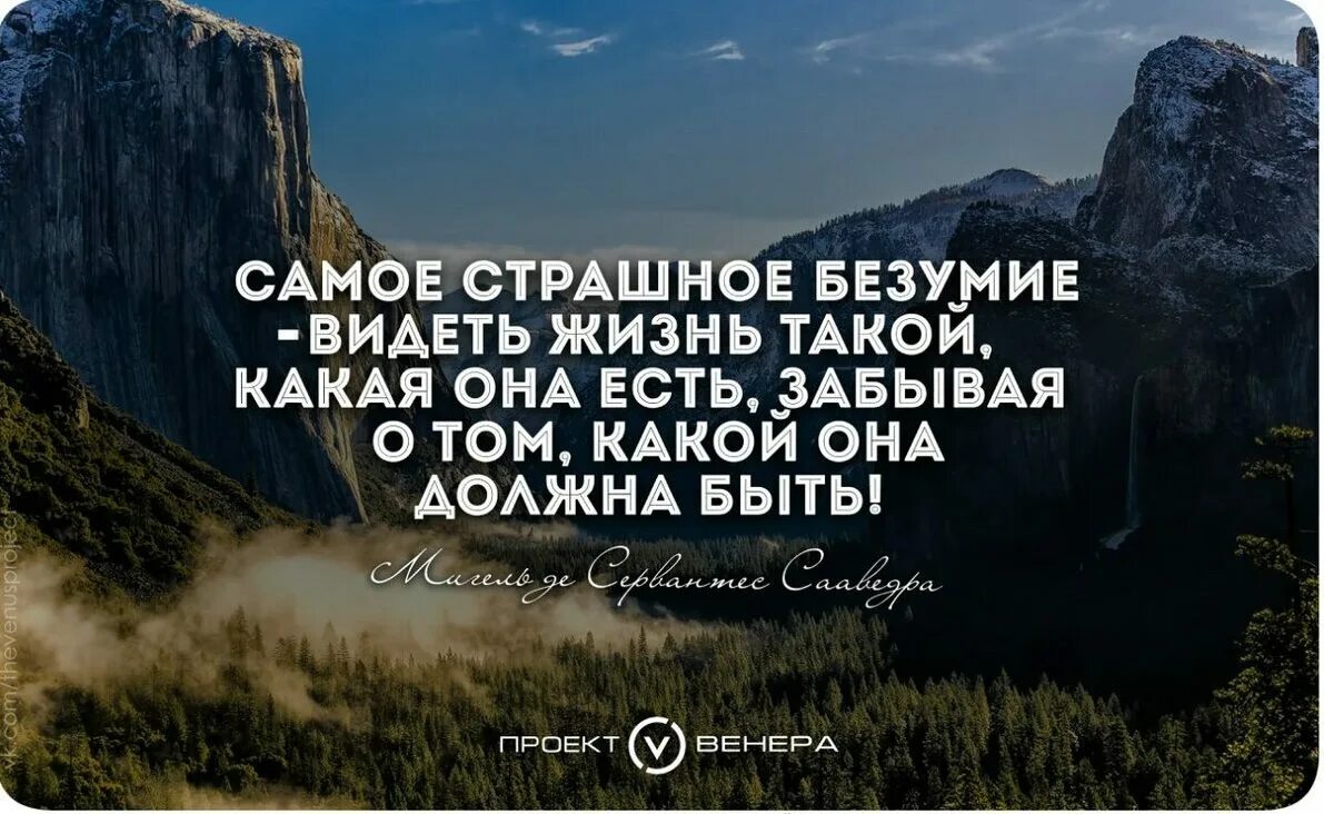 Что самое худшее в жизни. Самые страшные цитаты. Страшно цитаты. Безумство цитаты. Афоризмы.