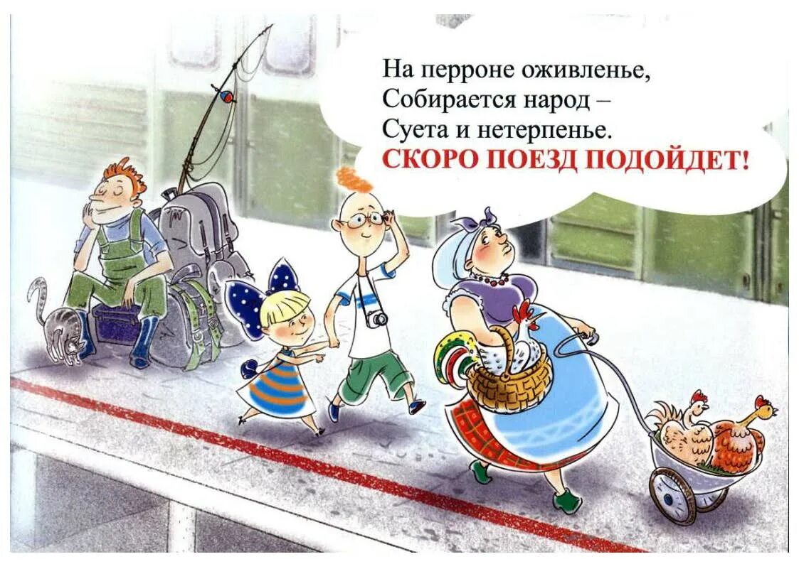 Безопасное поведение на жд транспорте. Безопасность на ж д транспорте для детей. Правила поведения на железной дороге. Поезд в детство. Безопасность в поезде.