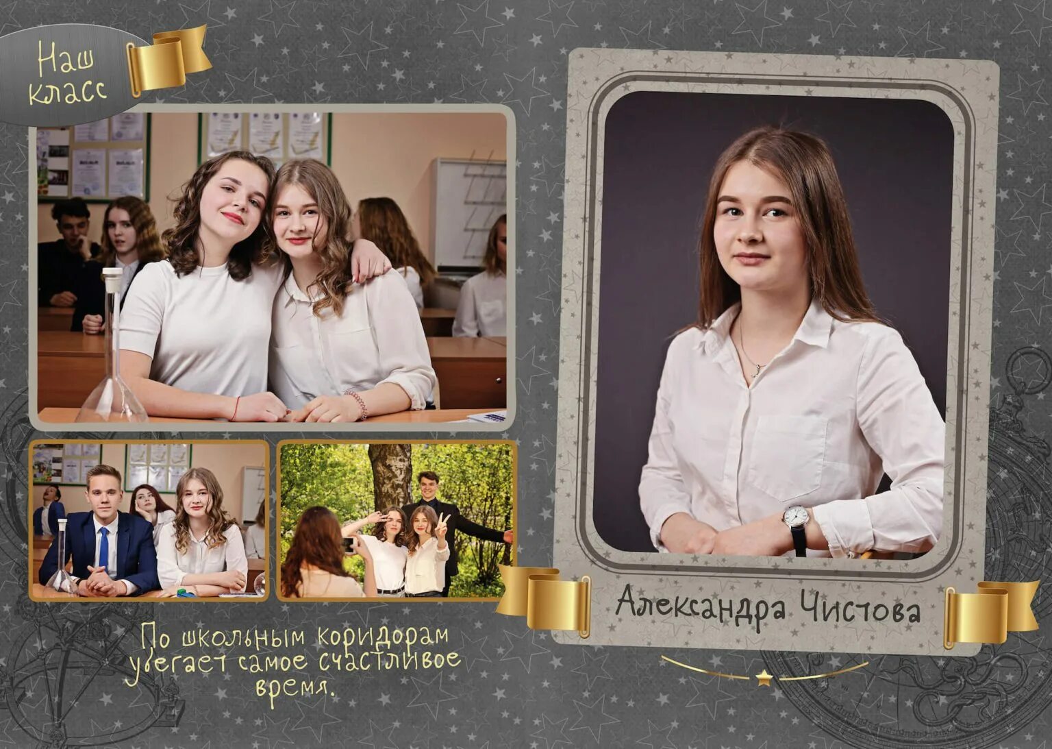 Бесплатные шаблоны выпускных альбомов