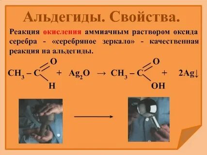 Пропаналь и аммиачный раствор оксида серебра реакция