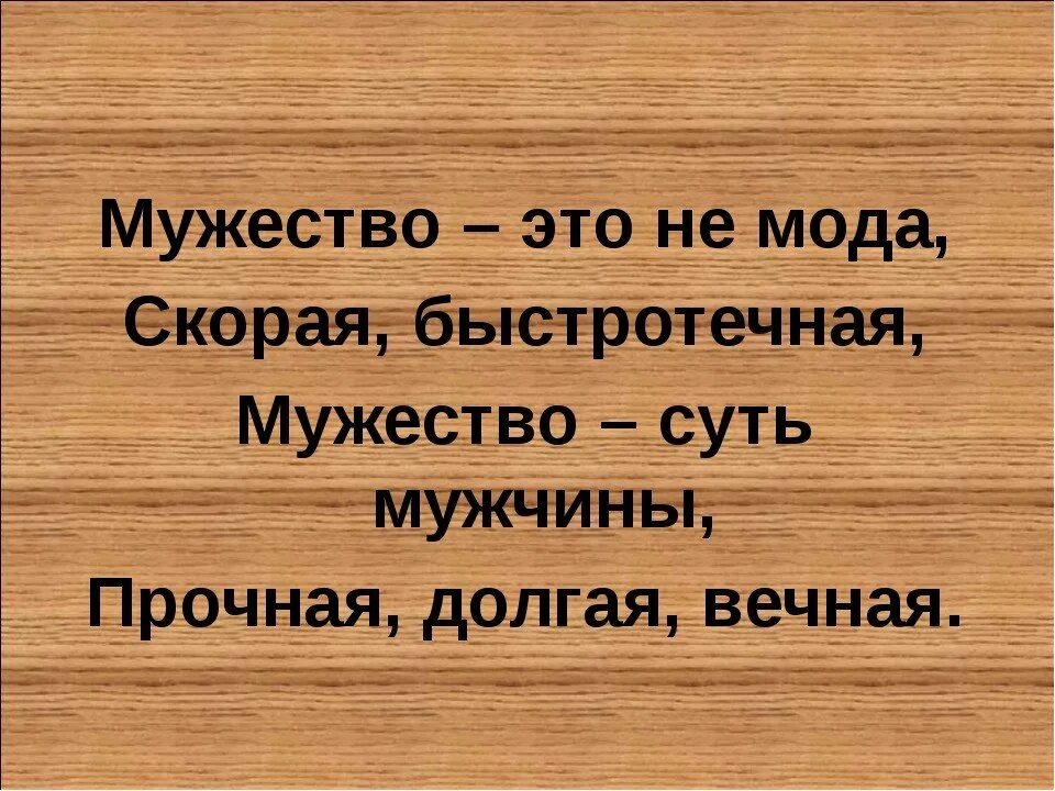 Был сильным твердым и. Высказывания о мужестве. Афоризмы о мужестве и чести. Цитаты про мужество. Цитаты о мужестве и героизме.